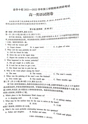 浙江省金华十校2021-2022学年高一下学期期末英语调研试卷.pdf