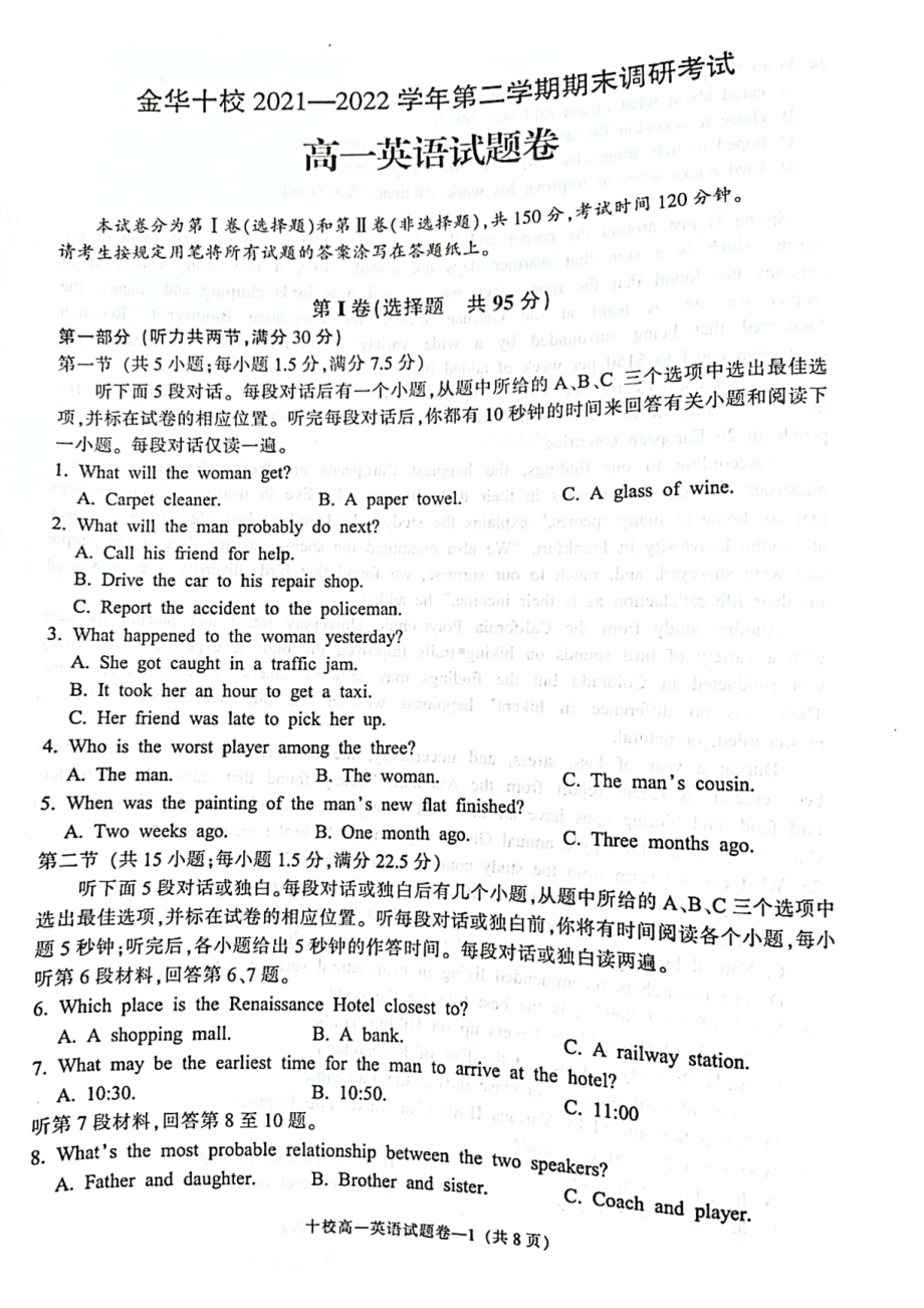 浙江省金华十校2021-2022学年高一下学期期末英语调研试卷.pdf_第1页