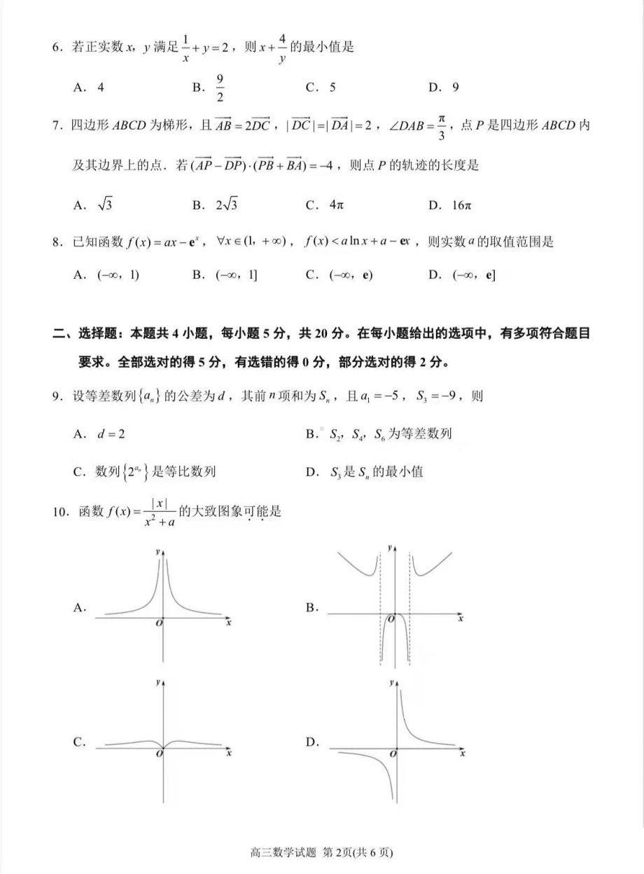 福建省泉州市2022届高三第二次质检数学试题.pdf_第2页