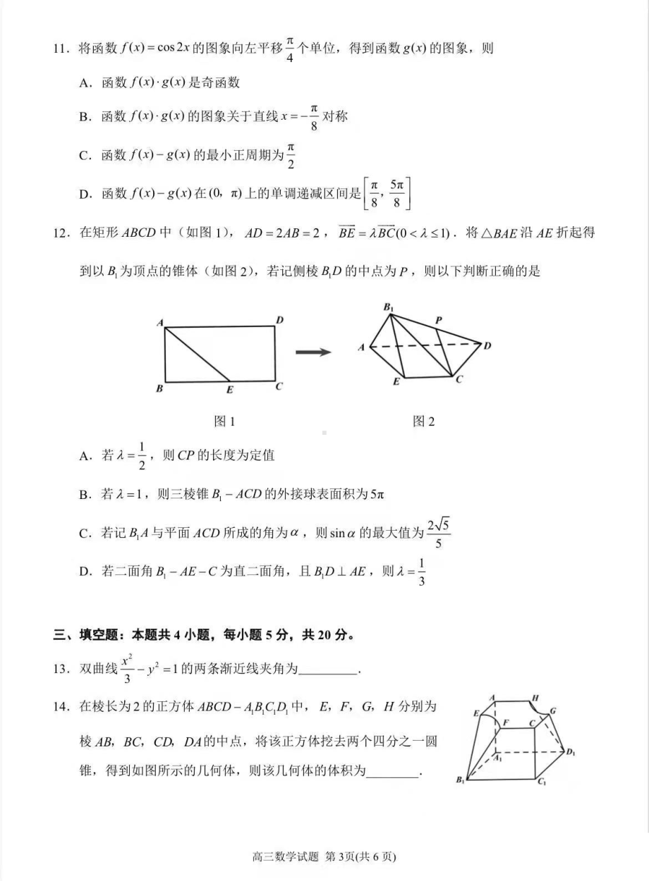 福建省泉州市2022届高三第二次质检数学试题.pdf_第3页