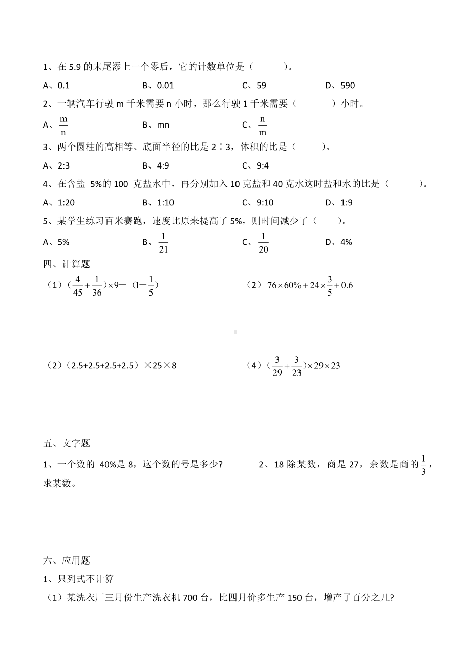 2021-2022学年数学六年级下册期末模拟.docx_第2页