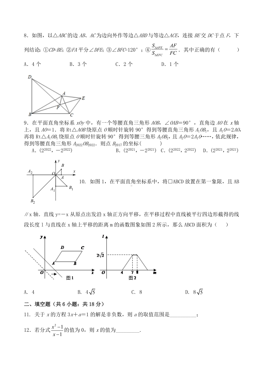 四川省达州市凤翎 2021-2022学年八年级下学期数学期末模拟测试题.docx_第2页