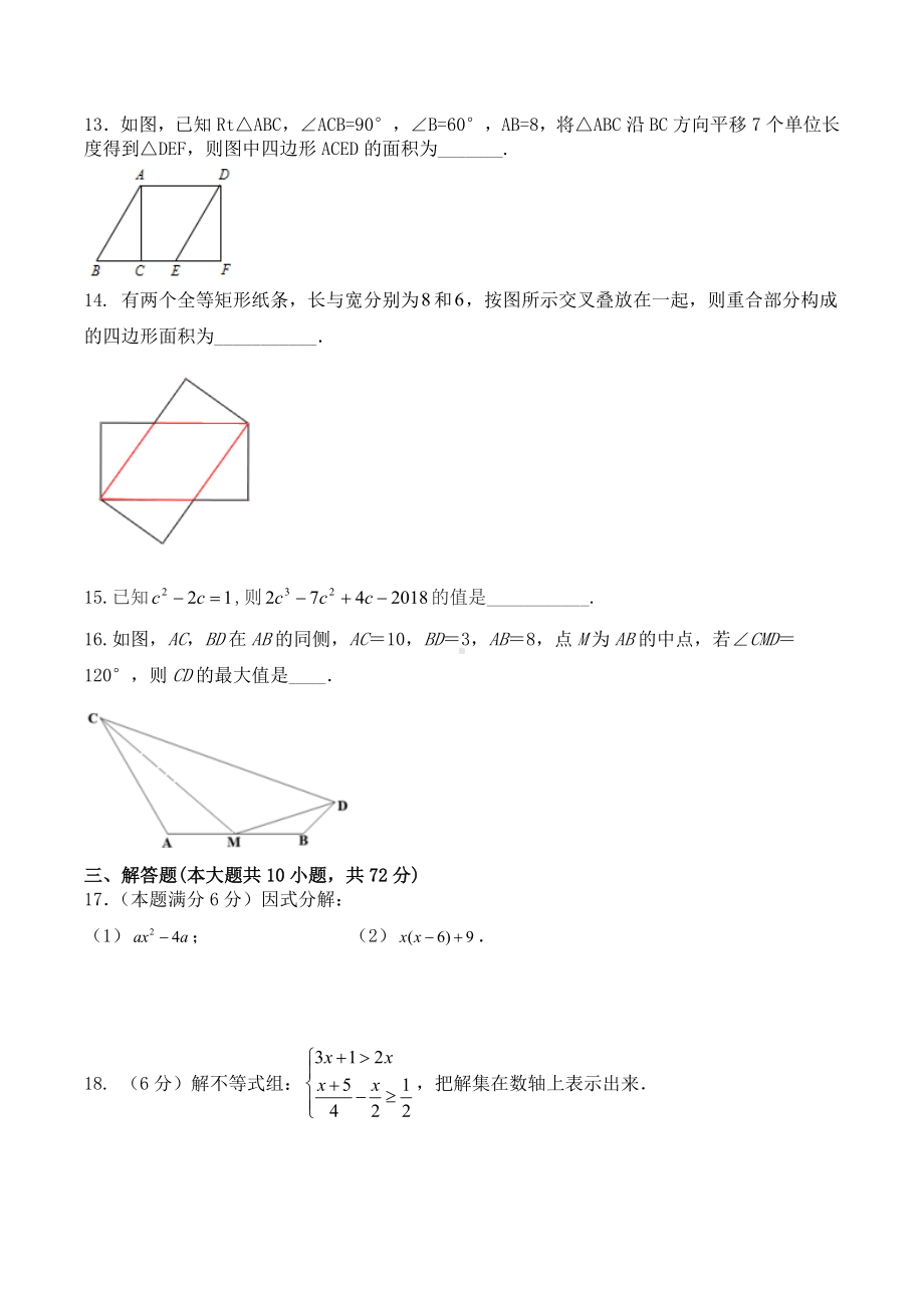 四川省达州市凤翎 2021-2022学年八年级下学期数学期末模拟测试题.docx_第3页