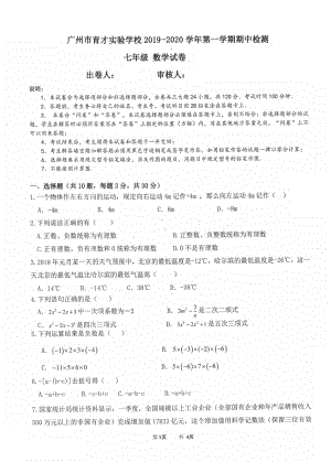 广东省广州市育才实验 2019—2020学年上学期期中检测七年级数学试卷.pdf