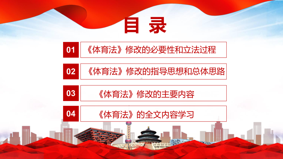 学习完整解读2022年新修订《中华人民共和国体育法》通用PPT课件.pptx_第3页