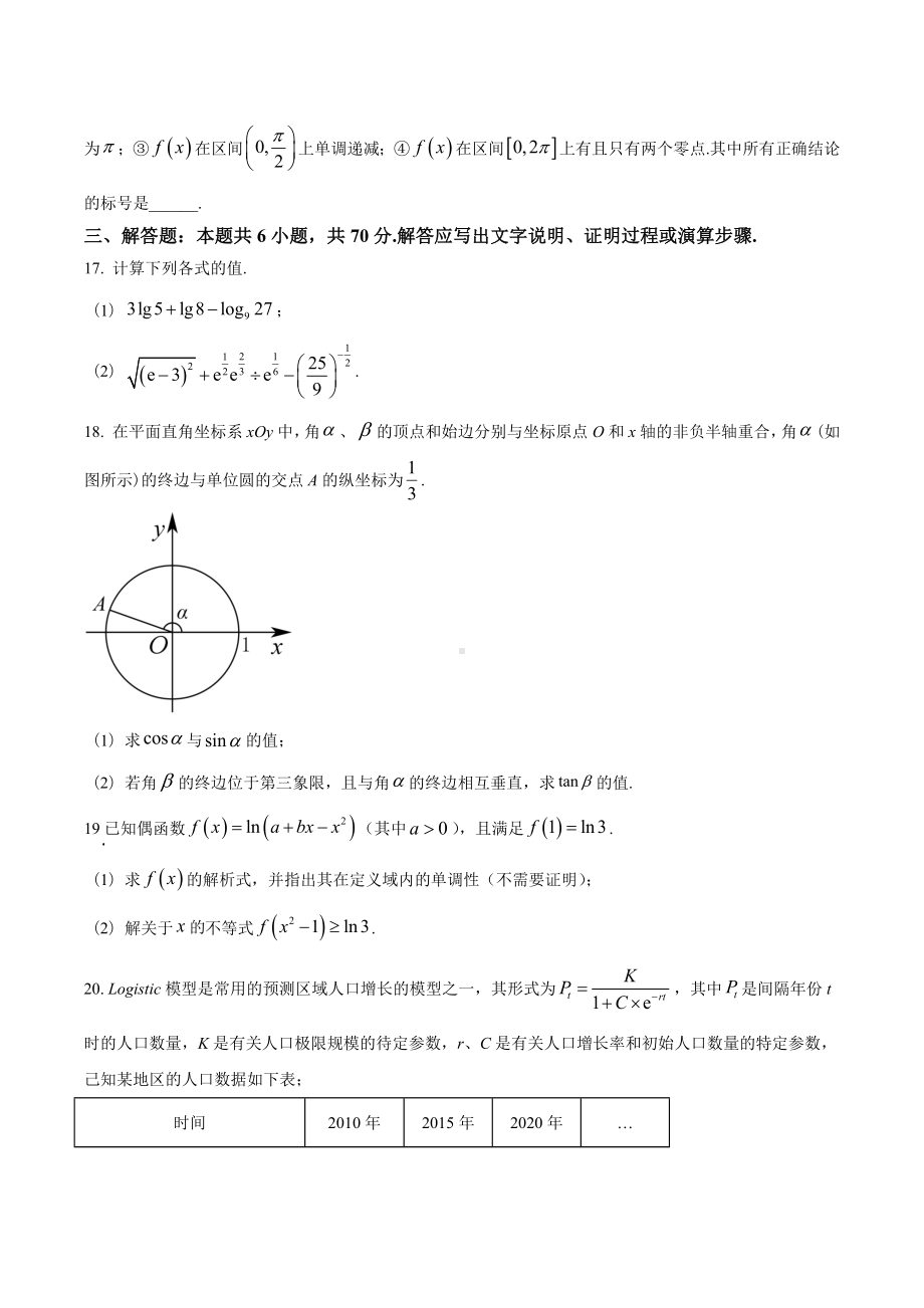 川省成都市蓉城名校联盟2021-2022学年高一下学期入学考试数学试题.docx_第3页