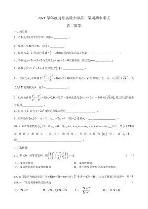 上海市复旦实验 2021-2022学年高二下学期期末考试数学试题.pdf