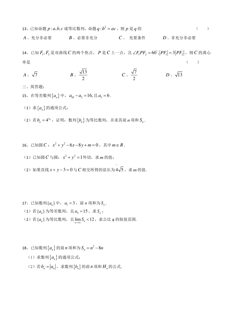 上海市复旦实验 2021-2022学年高二下学期期末考试数学试题.pdf_第2页