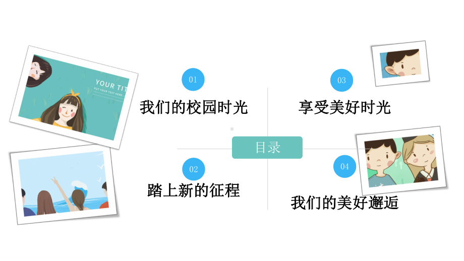 2022毕业季不说再见PPT大学生毕业季相册画册PPT课件（带内容）.ppt_第2页