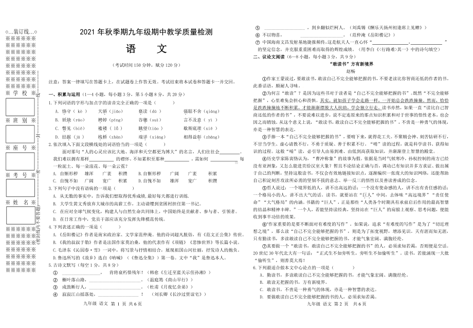 广西贵港市港北区第二初级 2021-2022学年九年级上学期期中教学质量检测语文试题.pdf_第1页