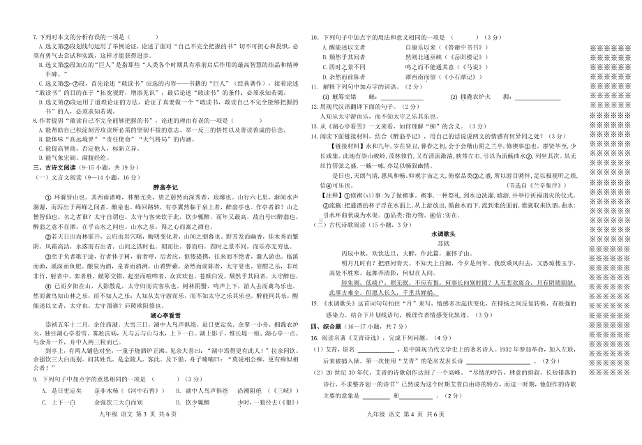 广西贵港市港北区第二初级 2021-2022学年九年级上学期期中教学质量检测语文试题.pdf_第2页