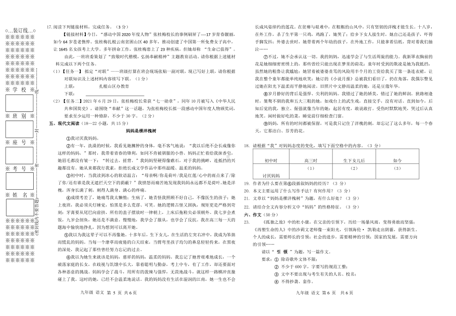 广西贵港市港北区第二初级 2021-2022学年九年级上学期期中教学质量检测语文试题.pdf_第3页