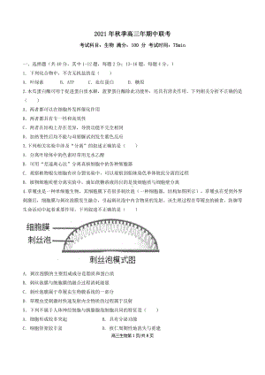 福建省泉州市四校联考2022届高三上学期期中考试生物试卷.pdf