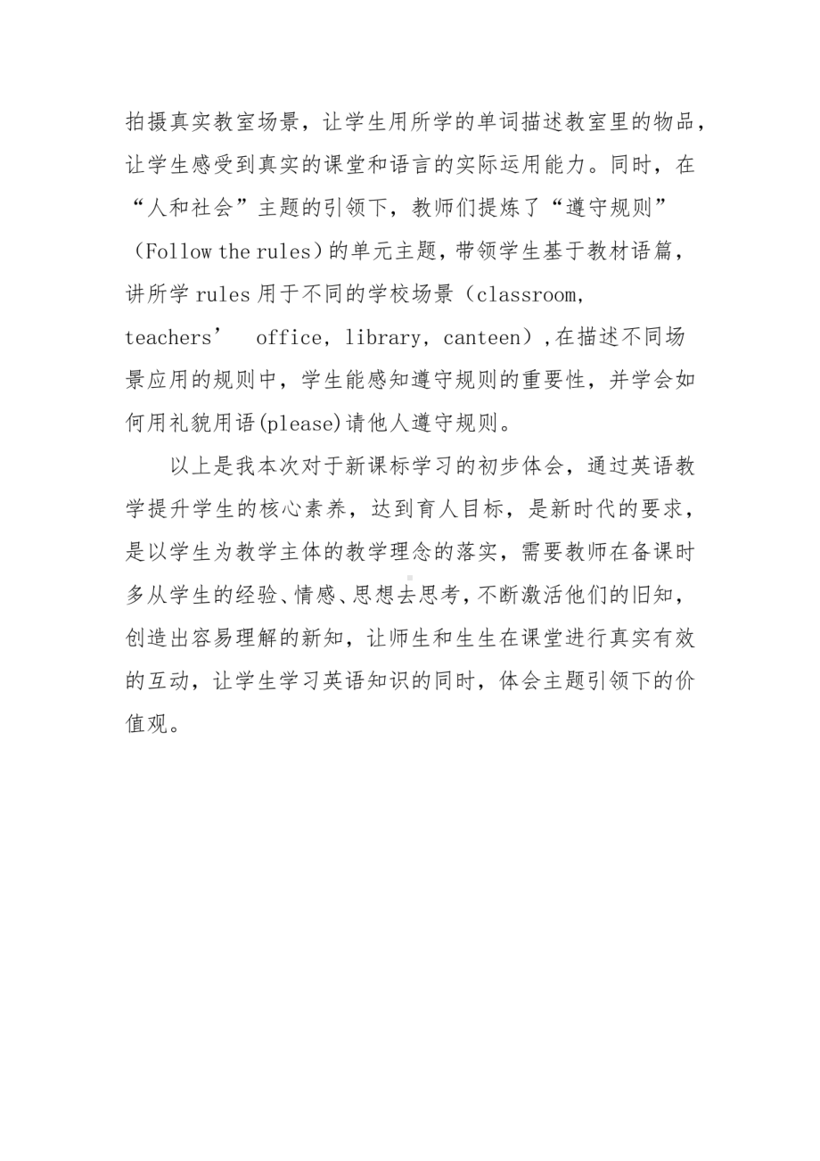 2022学习《2022版义务教育英语课程标准》心得体会范文.pdf_第3页