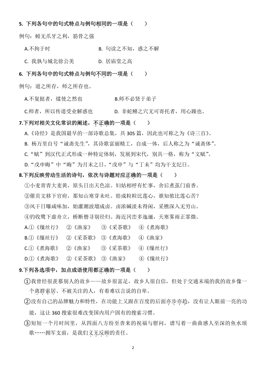 福建省厦门外国语 石狮 2021-2022学年高一上学期期中考试语文试题.pdf_第2页