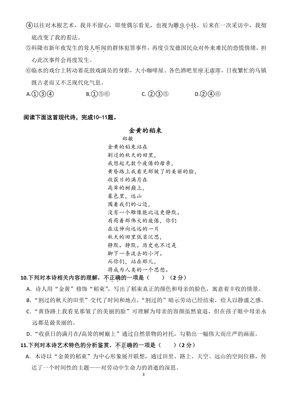 福建省厦门外国语 石狮 2021-2022学年高一上学期期中考试语文试题.pdf_第3页