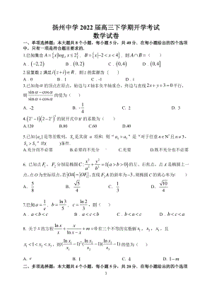 江苏省扬州 2021-2022学年高三下学期开学考试 数学.pdf