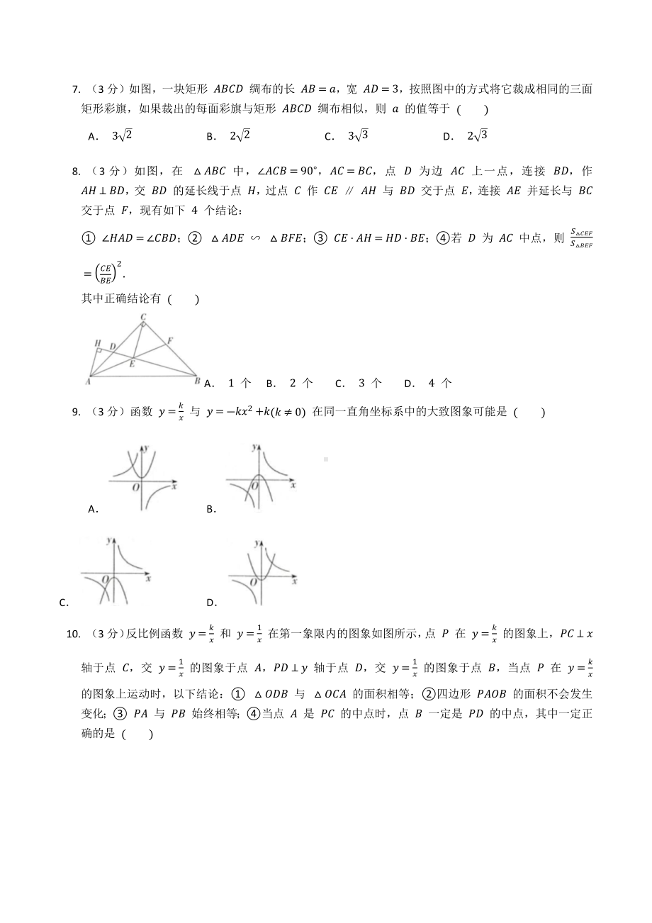 河北省望都县第二 2021-2022学年九年级寒假练习三数学试卷.docx_第2页