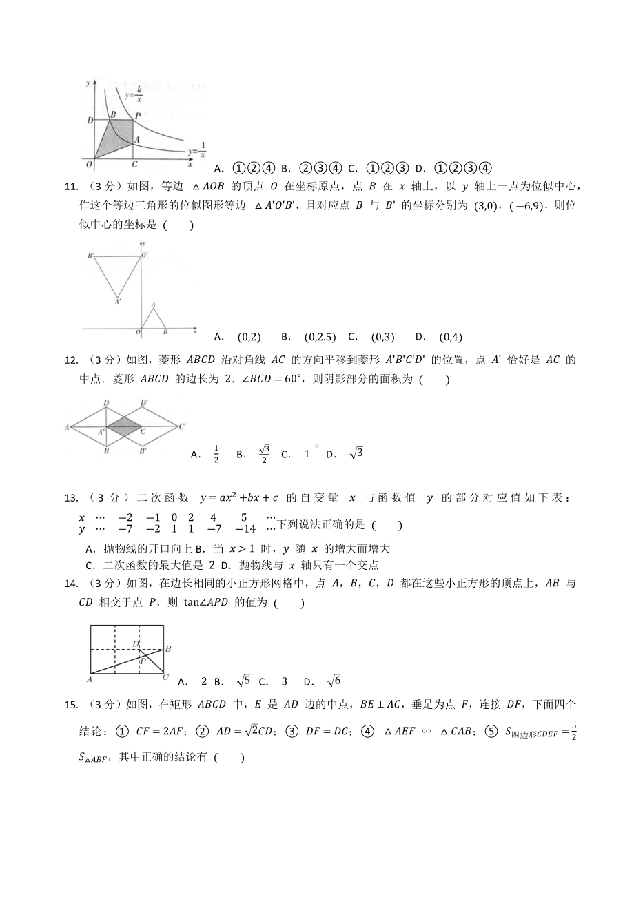 河北省望都县第二 2021-2022学年九年级寒假练习三数学试卷.docx_第3页