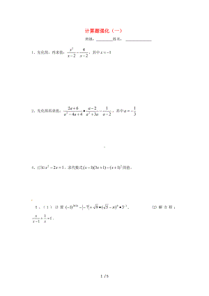 广东省广州市南沙区中考数学计算题强化训练(无答案.doc