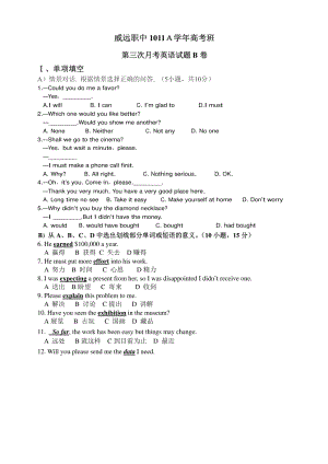 广东省东莞市威远职业高级 2010-2011学年高考班高三第三次月考英语试题.pdf