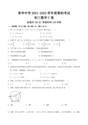 江苏省宿迁市青华 2021-2022学年下学期九年级期初考试数学试题.docx