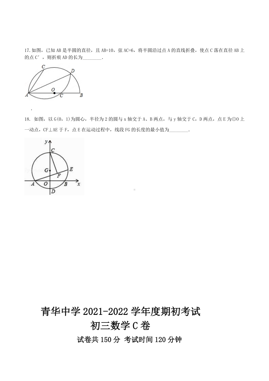 江苏省宿迁市青华 2021-2022学年下学期九年级期初考试数学试题.docx_第3页