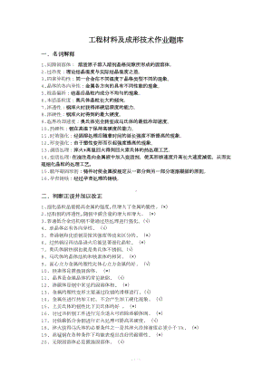 工程材料题库及答案.doc