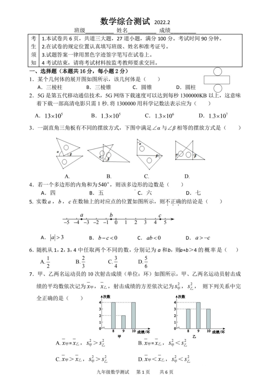 北京市第十三 2021-2022学年九年级下学期开学数学测试卷.pdf_第1页