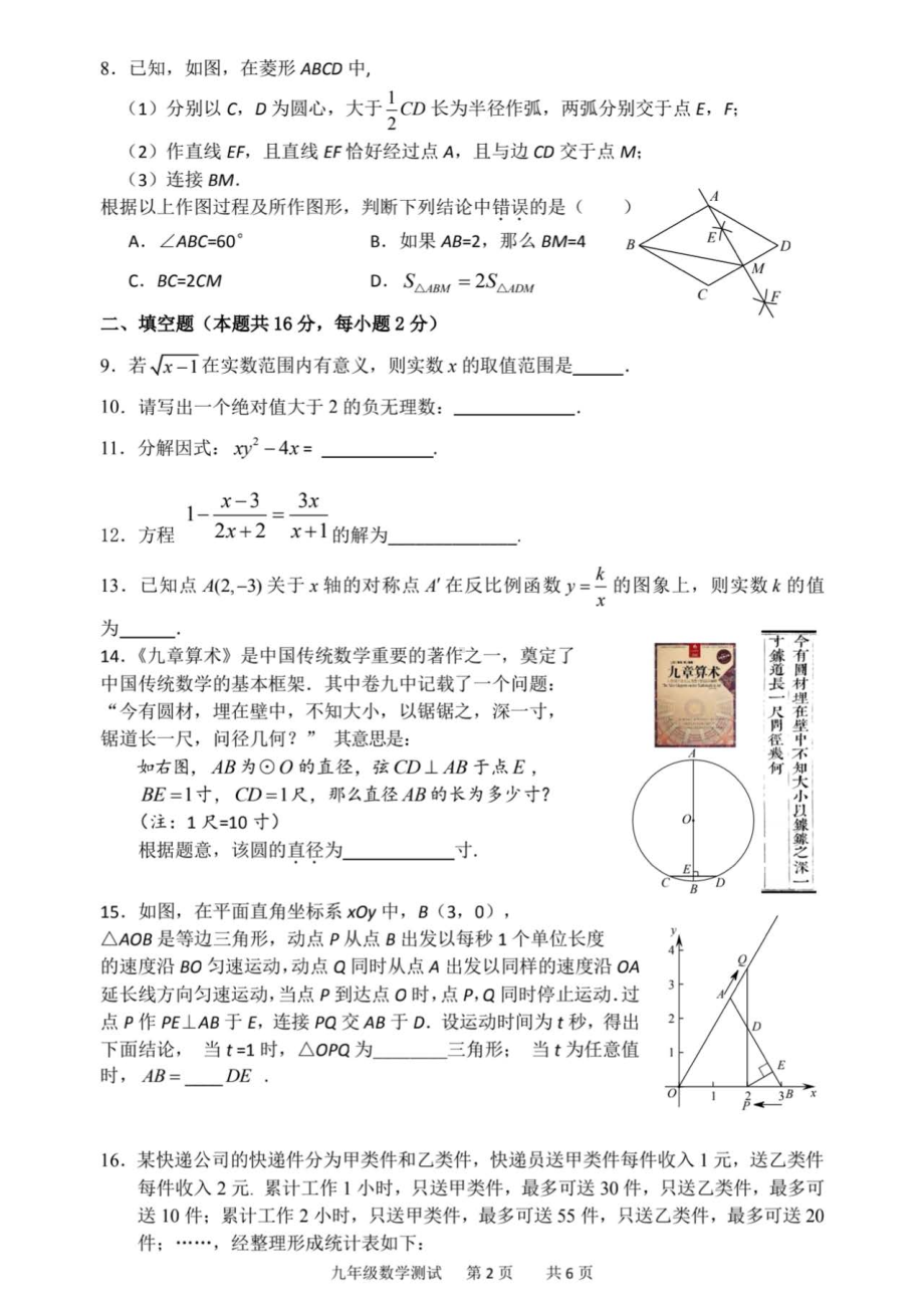 北京市第十三 2021-2022学年九年级下学期开学数学测试卷.pdf_第2页