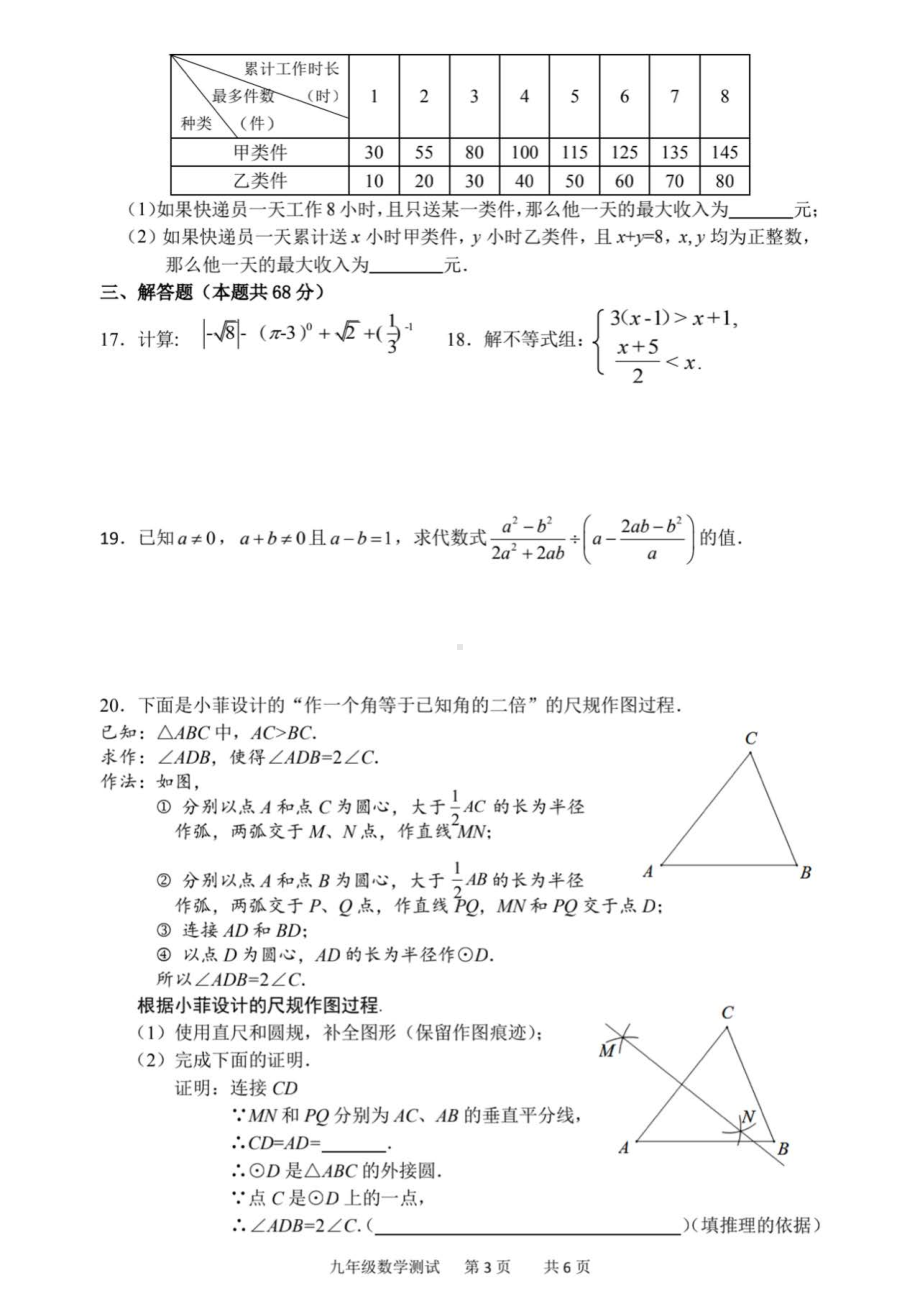 北京市第十三 2021-2022学年九年级下学期开学数学测试卷.pdf_第3页