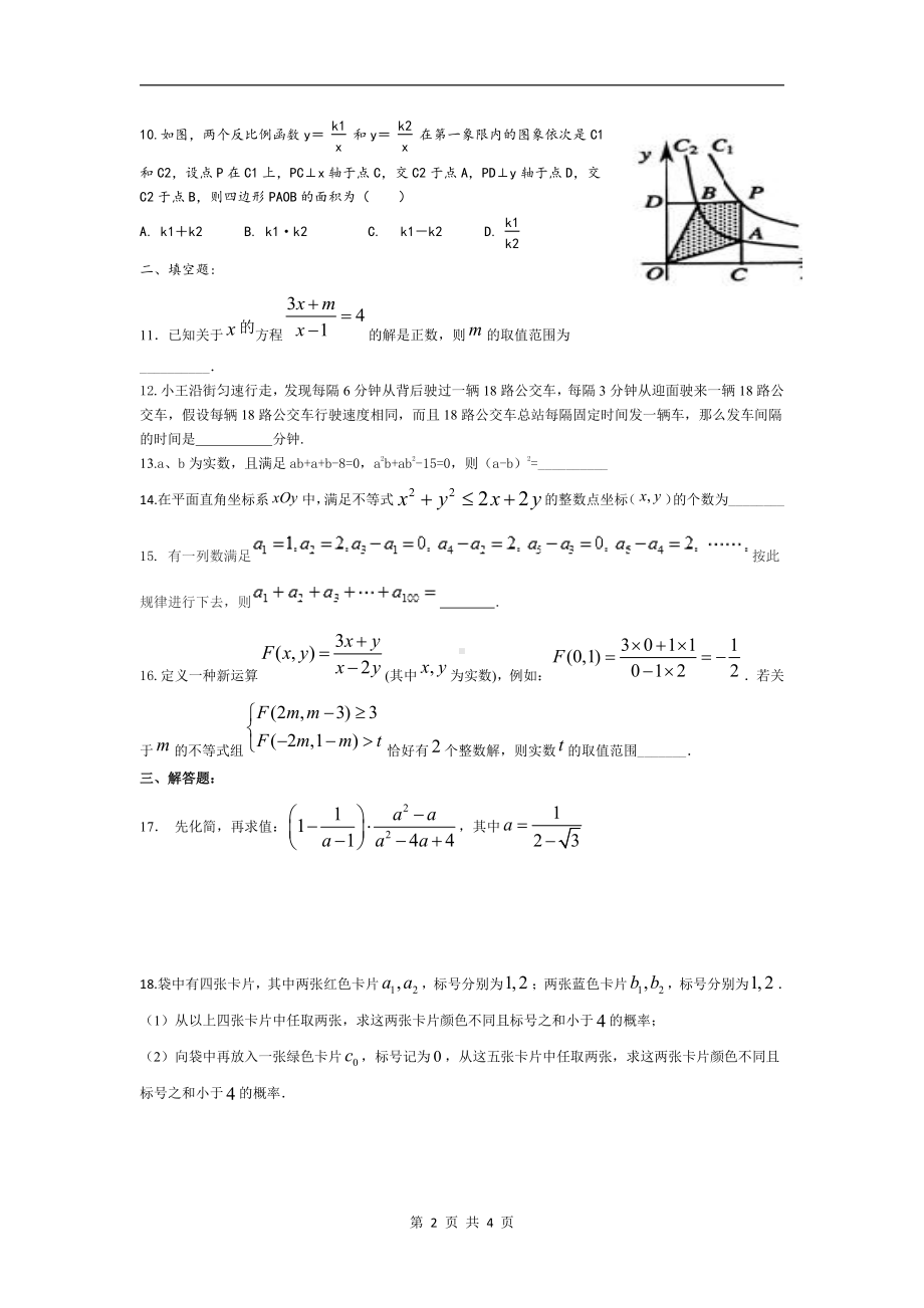 2022年山东省枣庄市自主招生模拟试题3.pdf_第2页