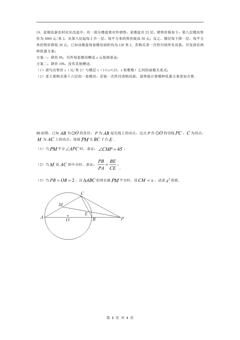 2022年山东省枣庄市自主招生模拟试题3.pdf_第3页