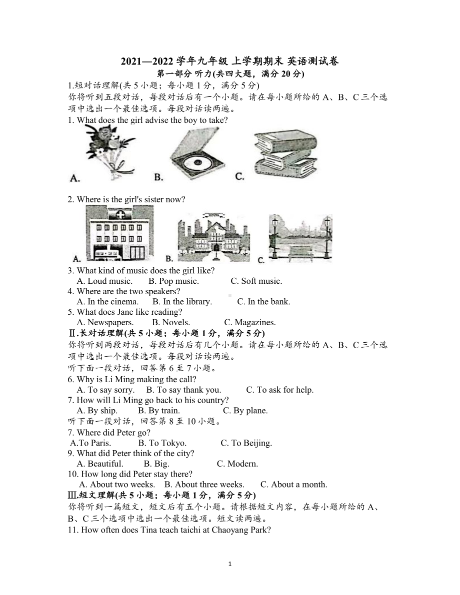 安徽省淮南市第二十六 2021-2022学年九年级上学期期末英语试卷.pdf_第1页