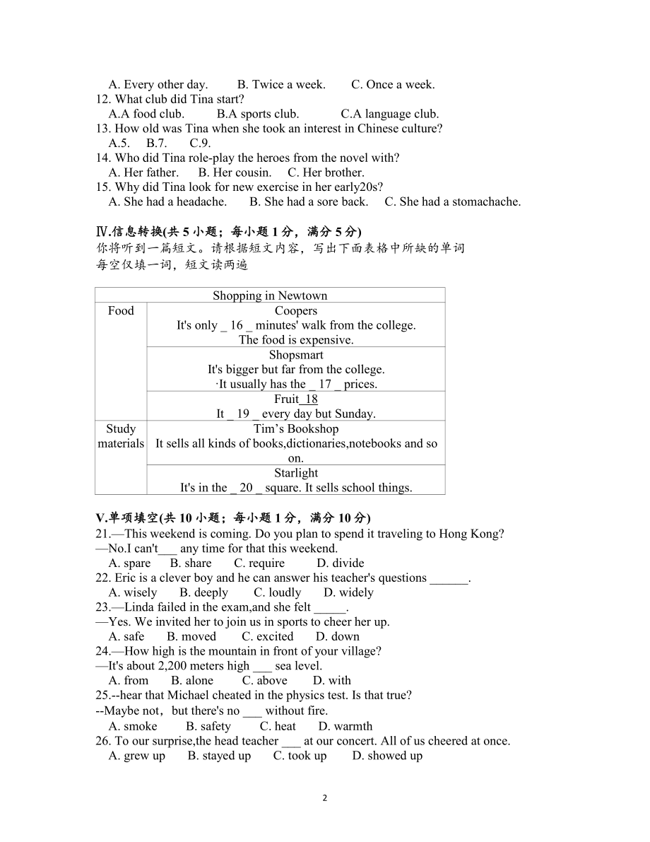 安徽省淮南市第二十六 2021-2022学年九年级上学期期末英语试卷.pdf_第2页