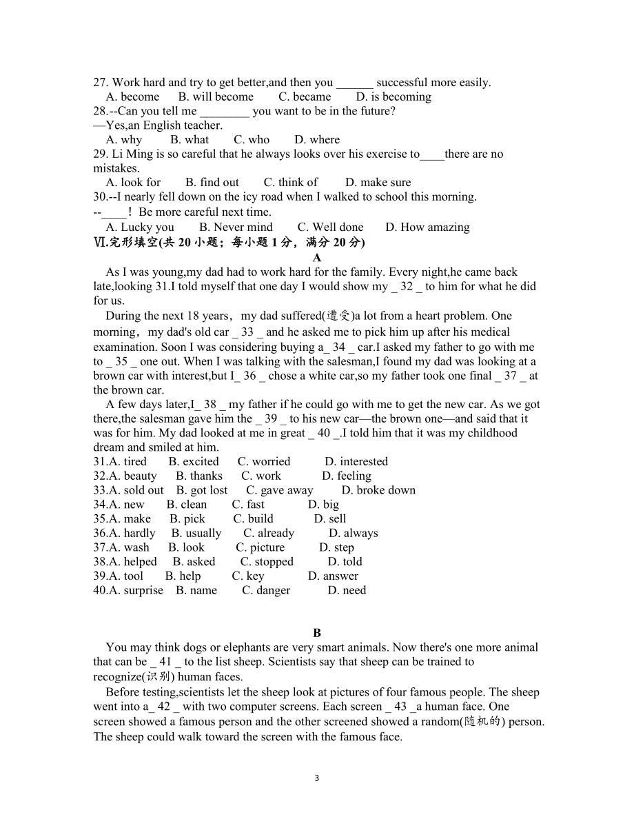 安徽省淮南市第二十六 2021-2022学年九年级上学期期末英语试卷.pdf_第3页