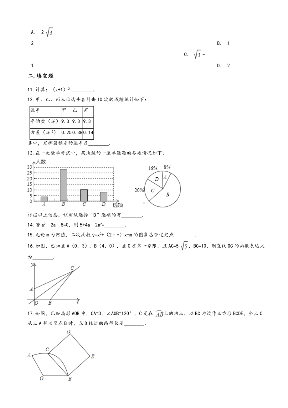 2021年苏州市工业园区中考数学模拟试卷(4月)(有答案).doc_第3页