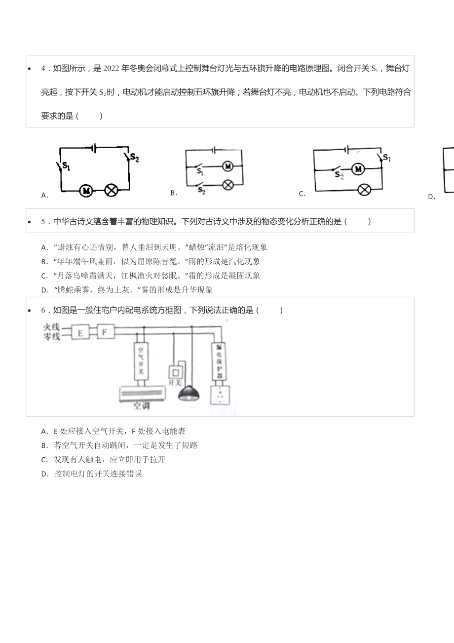 2022年湖北省十堰市中考物理试卷.docx_第2页