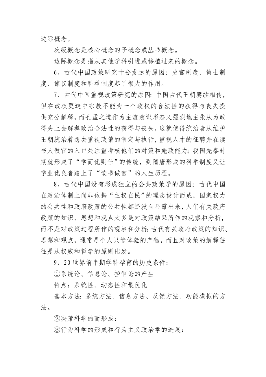 公共政策学自考复习资料.doc_第2页