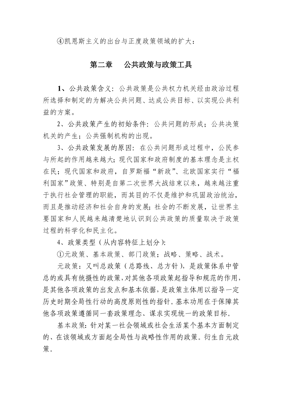 公共政策学自考复习资料.doc_第3页