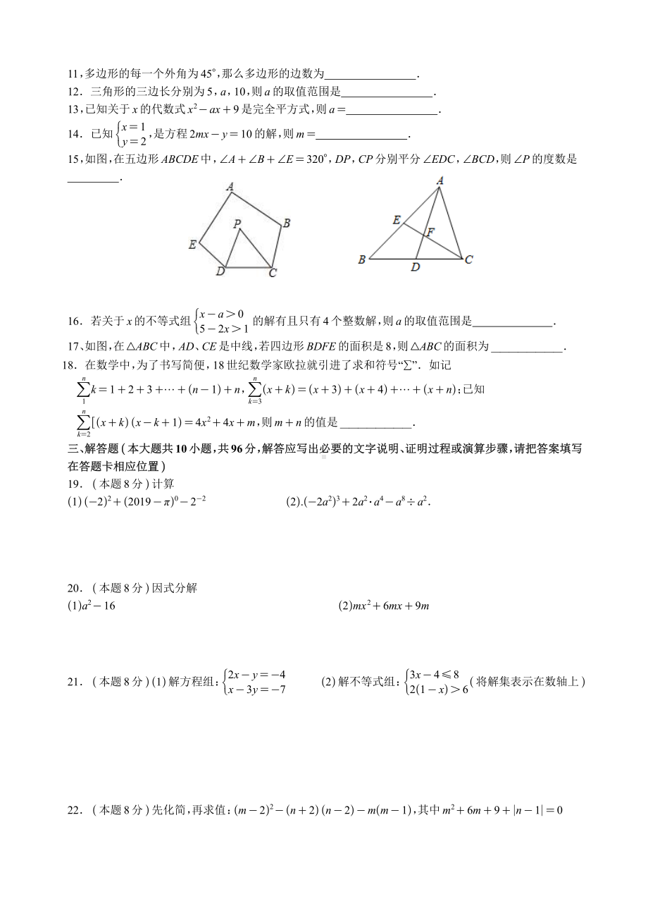 江苏省扬州市梅岭教育集团2021-2022学年七年级下学期期末考试数学试卷.pdf_第2页