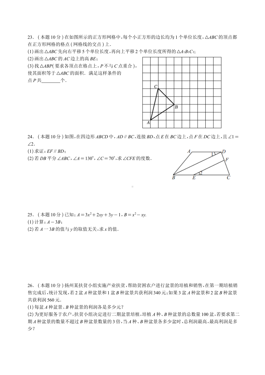 江苏省扬州市梅岭教育集团2021-2022学年七年级下学期期末考试数学试卷.pdf_第3页