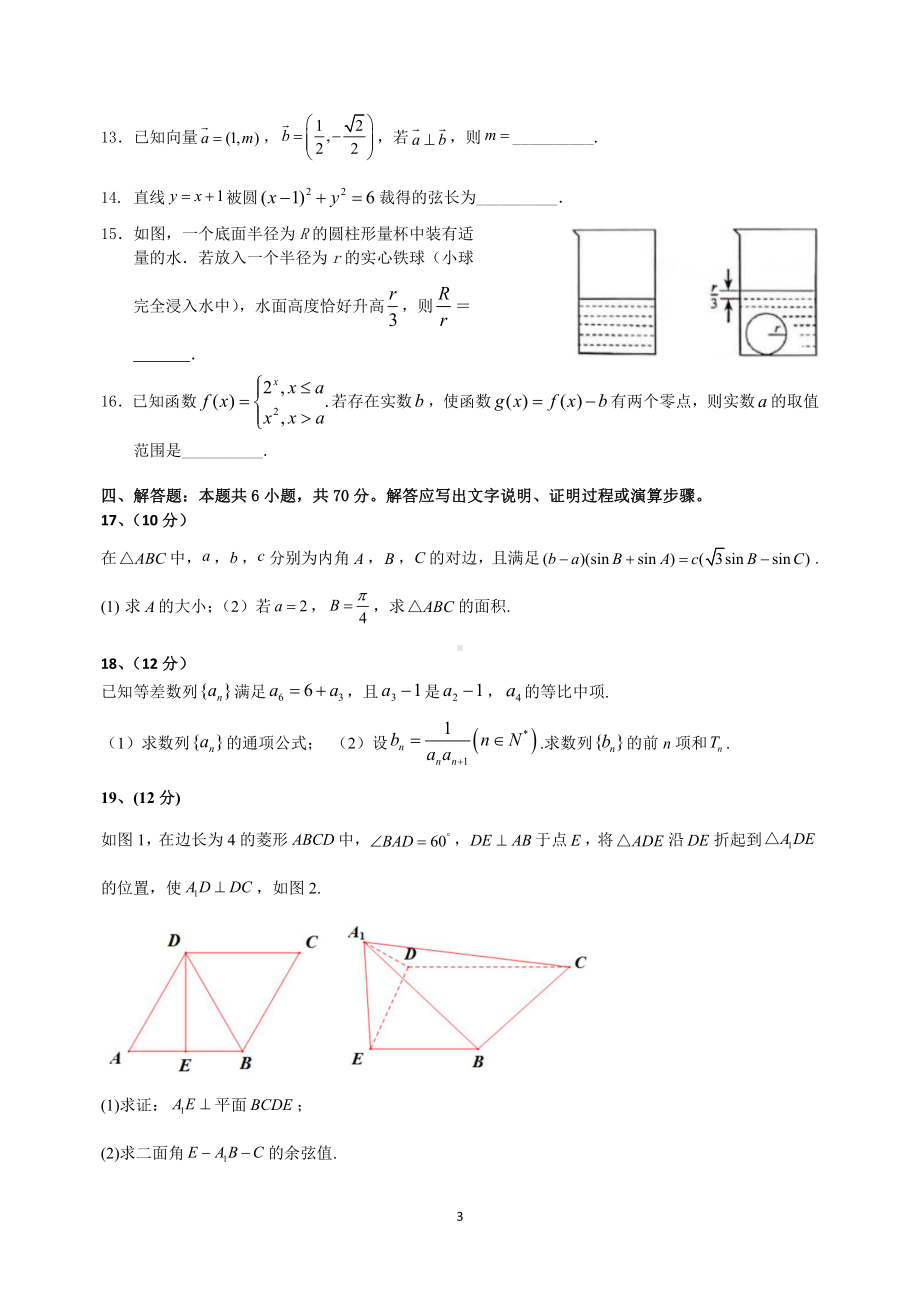 海南省三亚华侨 （南新校区）2021-2022学年高三上学期开学测试数学试题.pdf_第3页