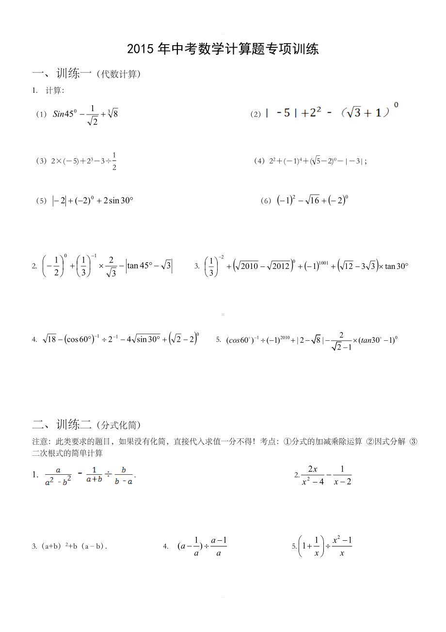 初三中考数学计算题专项训练.doc_第1页