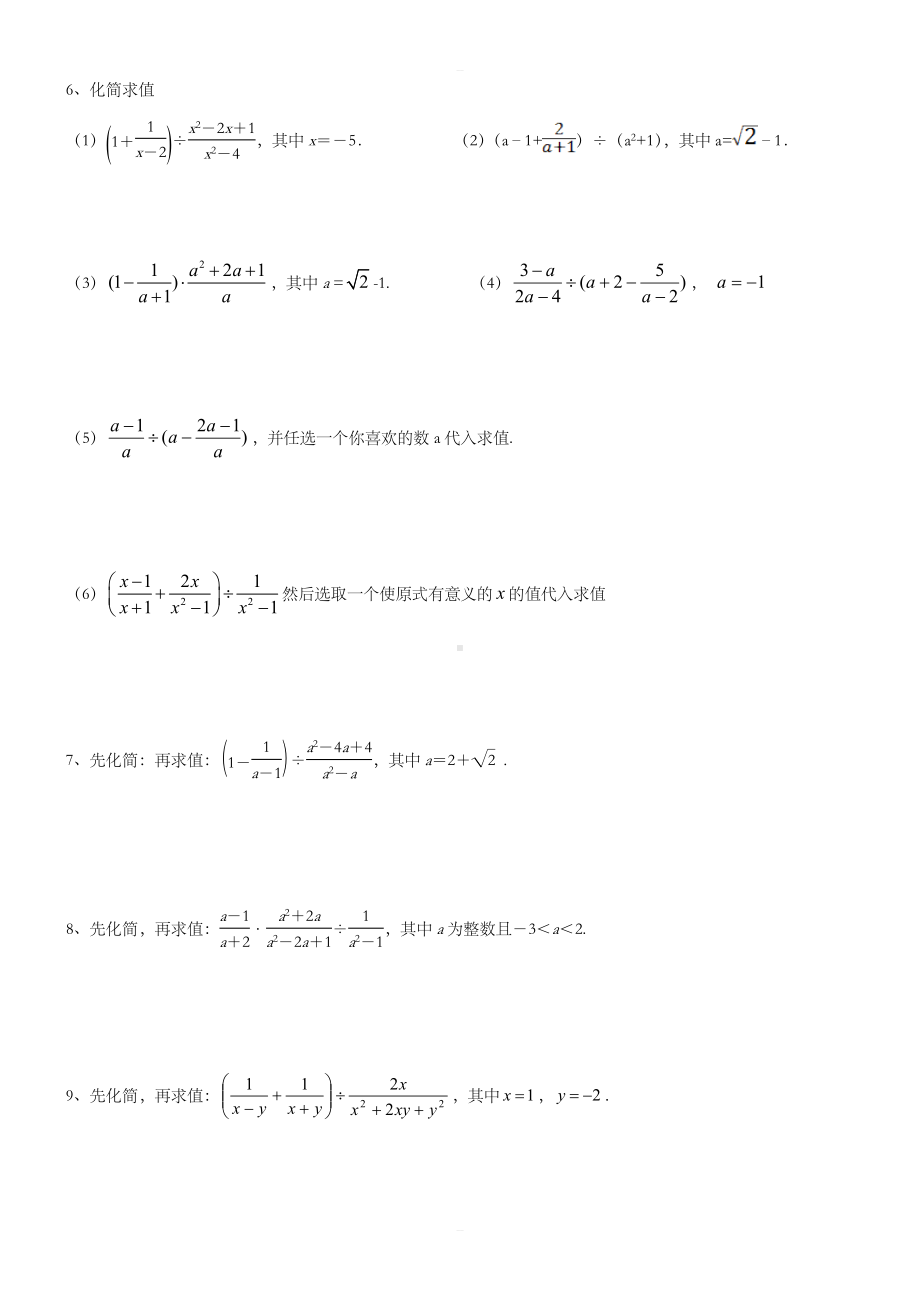 初三中考数学计算题专项训练.doc_第2页