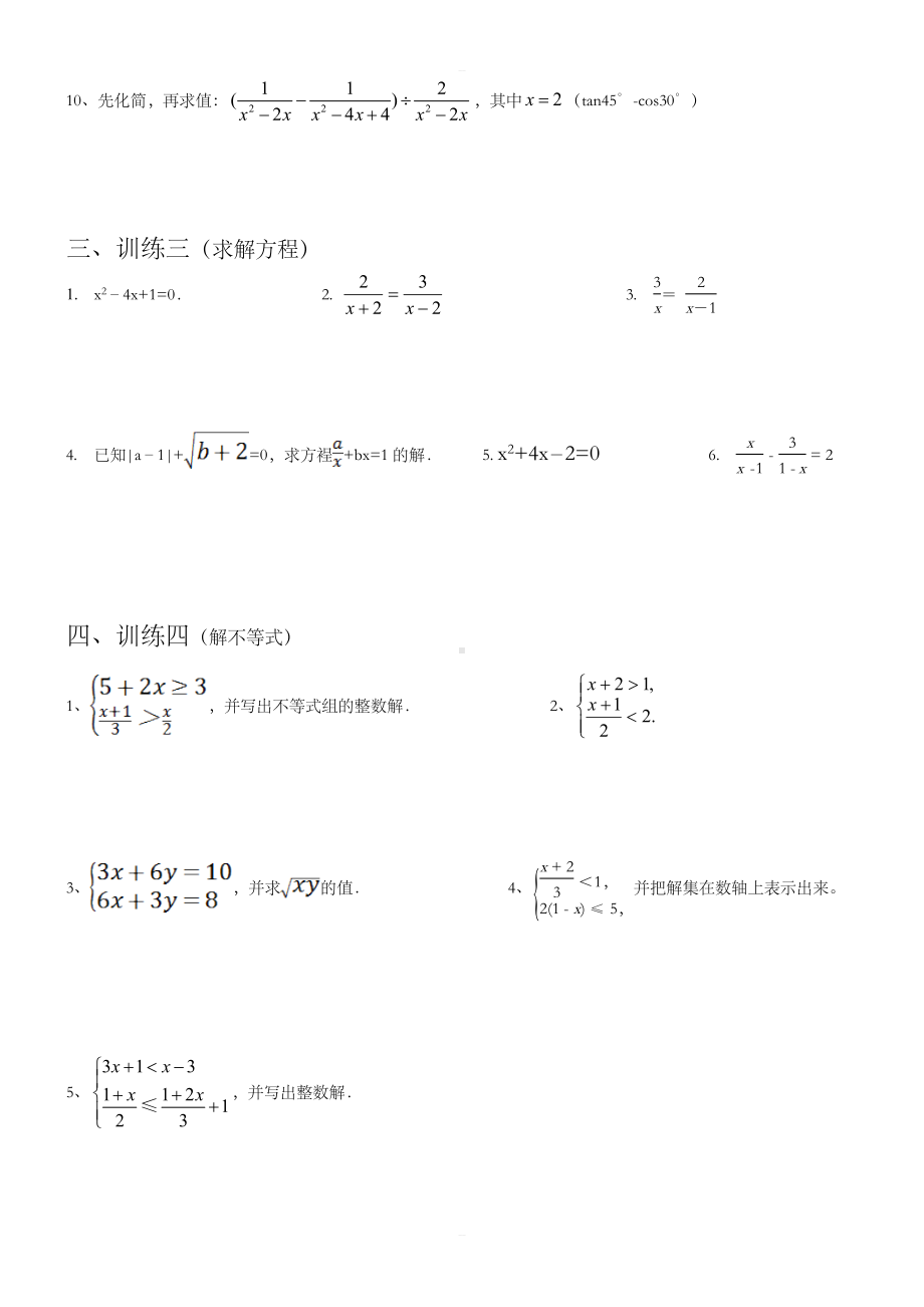 初三中考数学计算题专项训练.doc_第3页