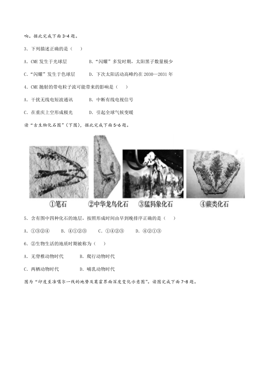 新疆吐鲁番市2021-2022学年高一上学期期末 地理.docx_第2页