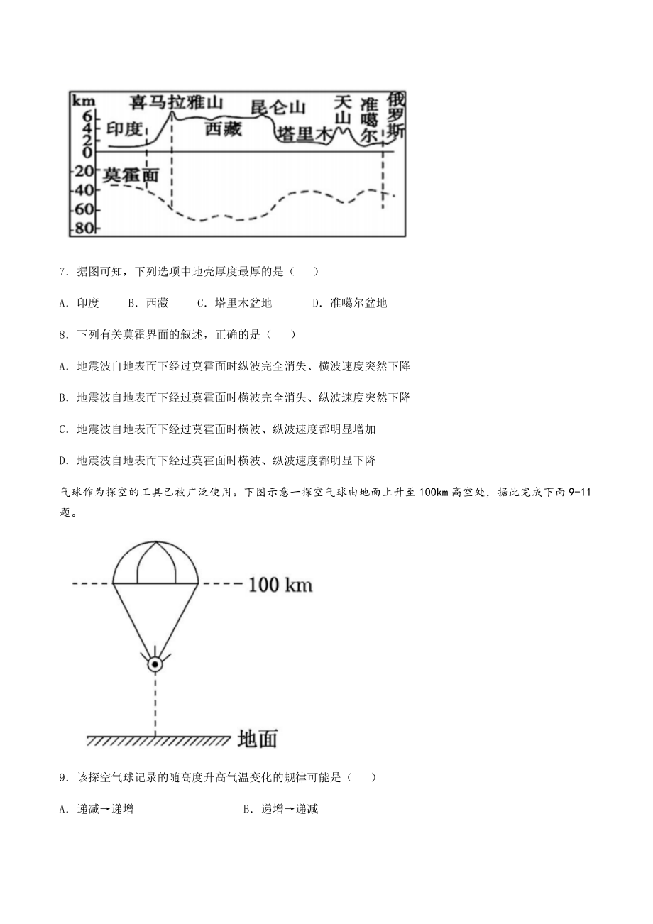 新疆吐鲁番市2021-2022学年高一上学期期末 地理.docx_第3页