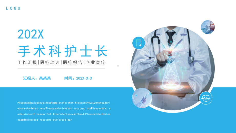 2022手术科护士长竞聘商务简约竞聘必备实用PPT课件.pptx_第1页