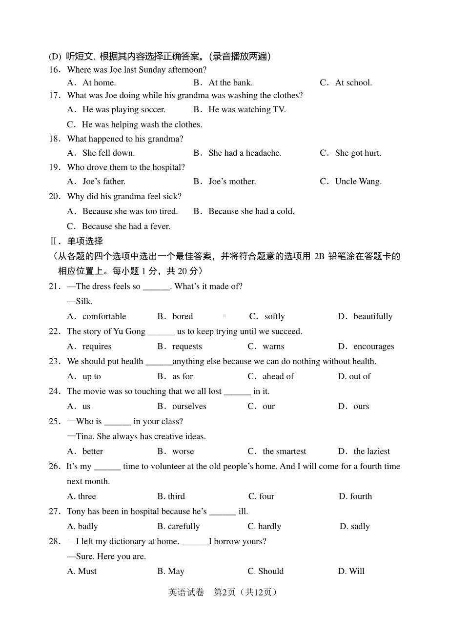 2022年辽宁省丹东市中考模拟英语试题.pdf_第2页